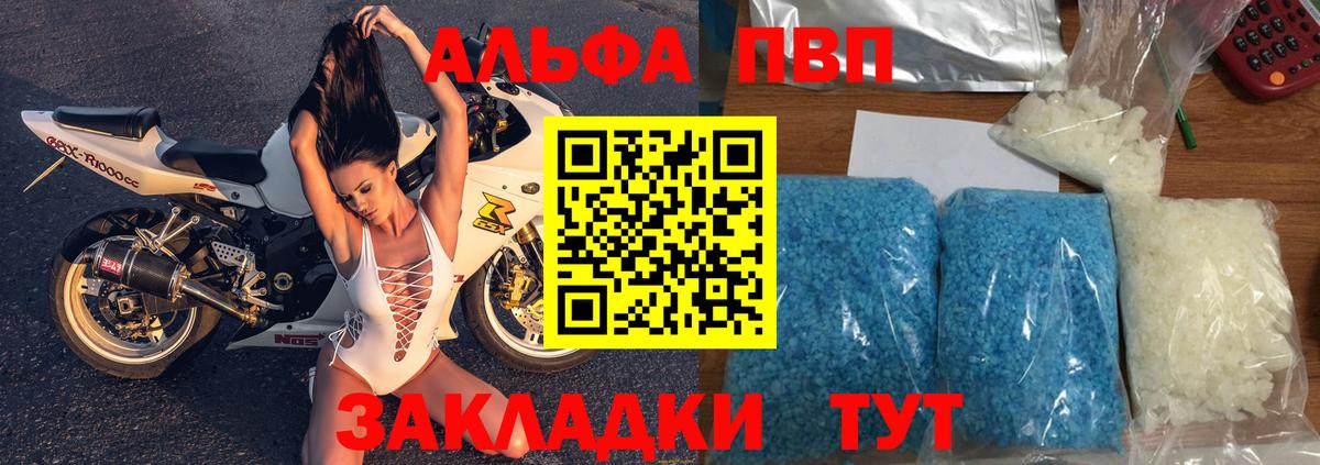 APVP кристаллы Фролово