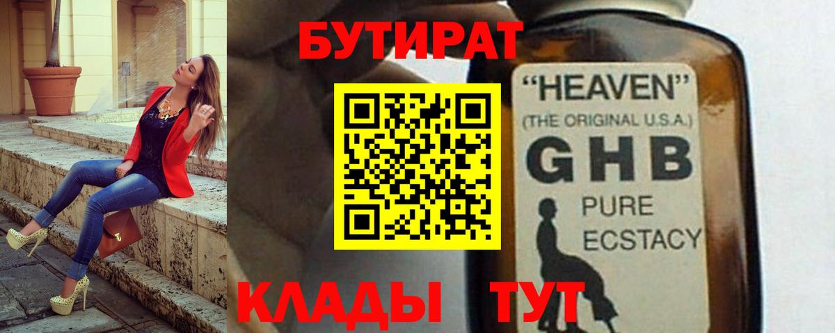 Бутират жидкий экстази Фролово