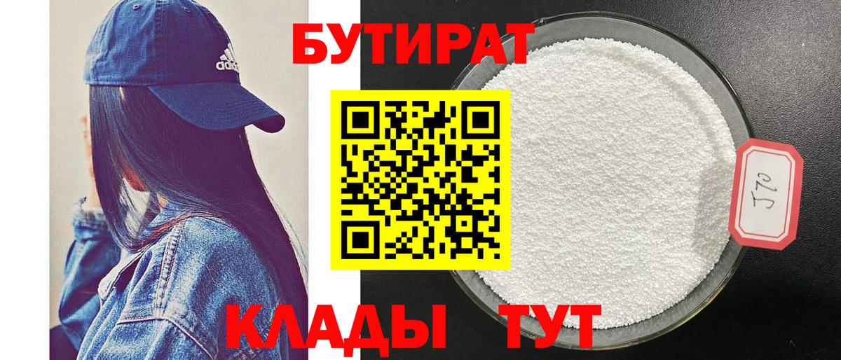 Фролово  Бутират буратино  БУТИРАТ  Вход с VPN 