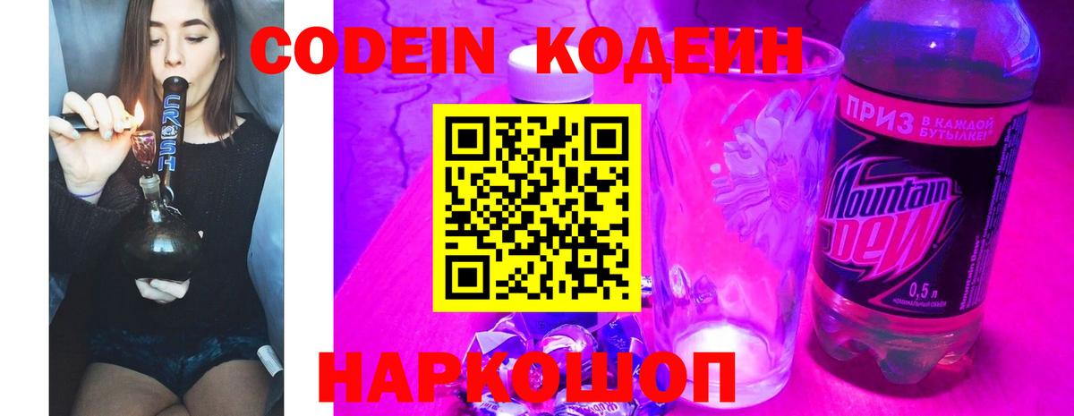 Codein Purple Drank  Кодеин напиток Lean (лин)  купить наркоту  Фролово  Вход с VPN 
